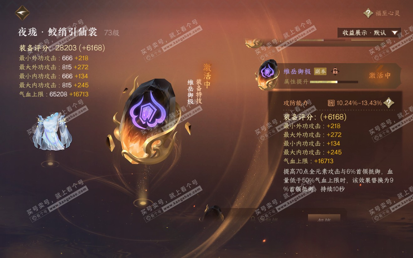 NSH321925逆水寒手游账号详情图34