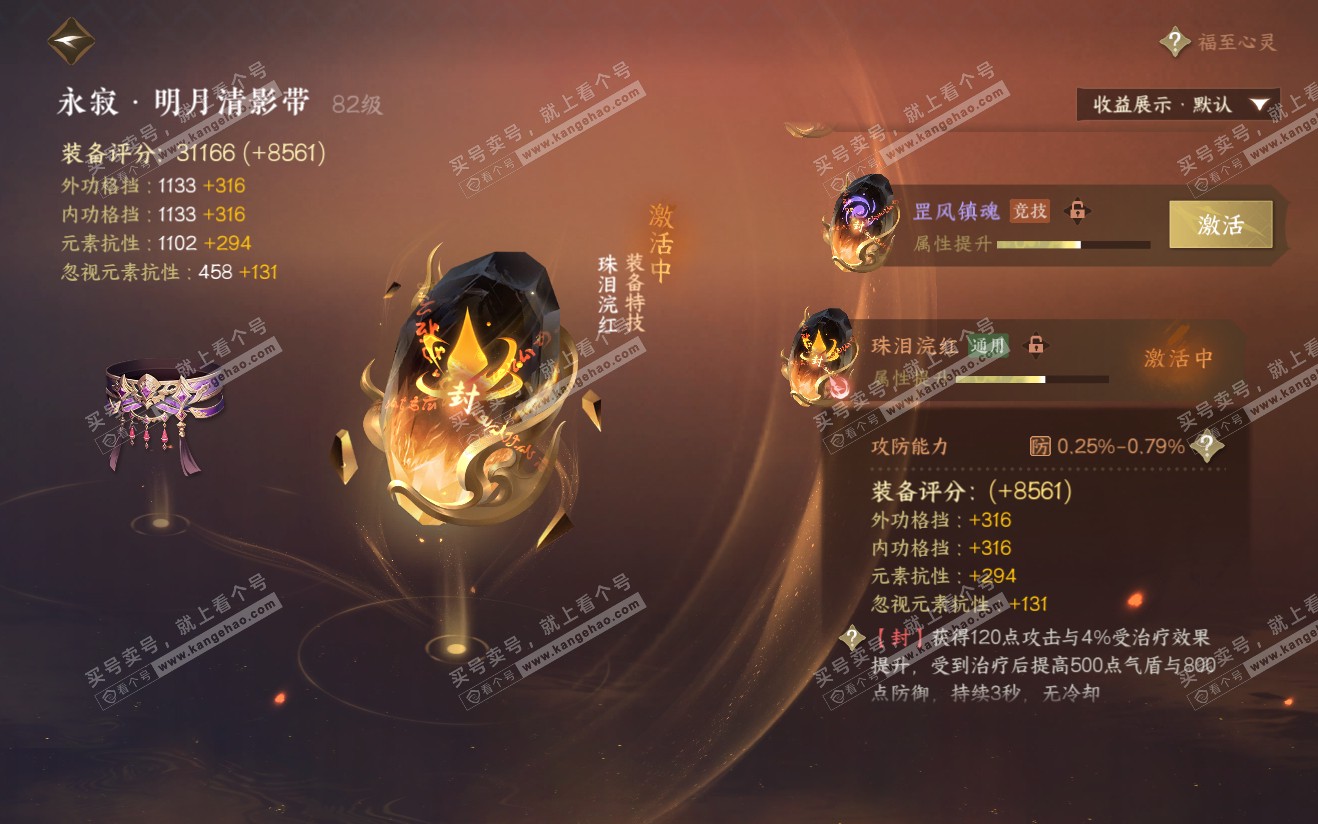 NSH321925逆水寒手游账号详情图35