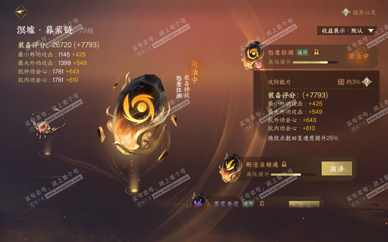 NSH321925逆水寒手游账号详情图37