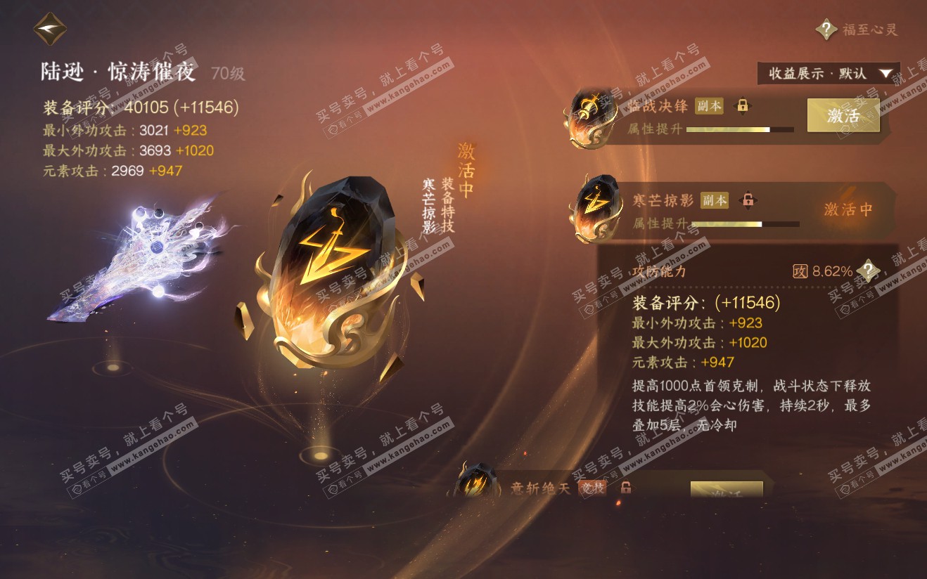 NSH321925逆水寒手游账号详情图32