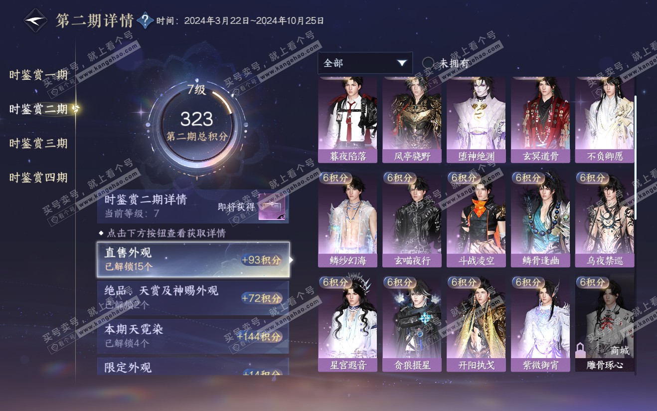 NSH321925逆水寒手游账号详情图30