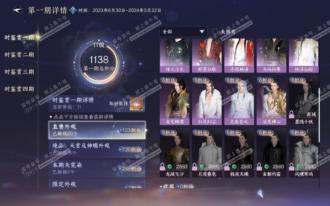 NSH321925逆水寒手游账号详情图29