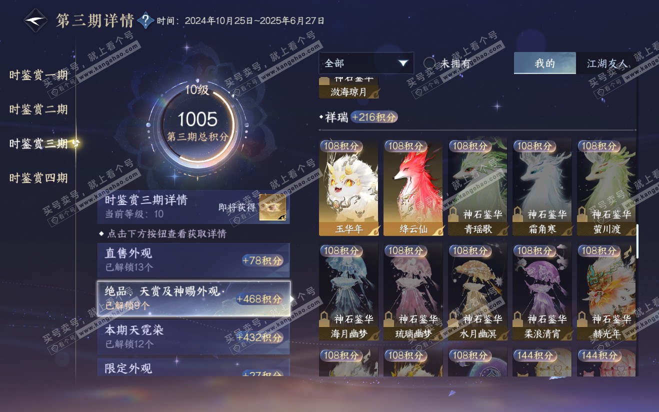 NSH321925逆水寒手游账号详情图27
