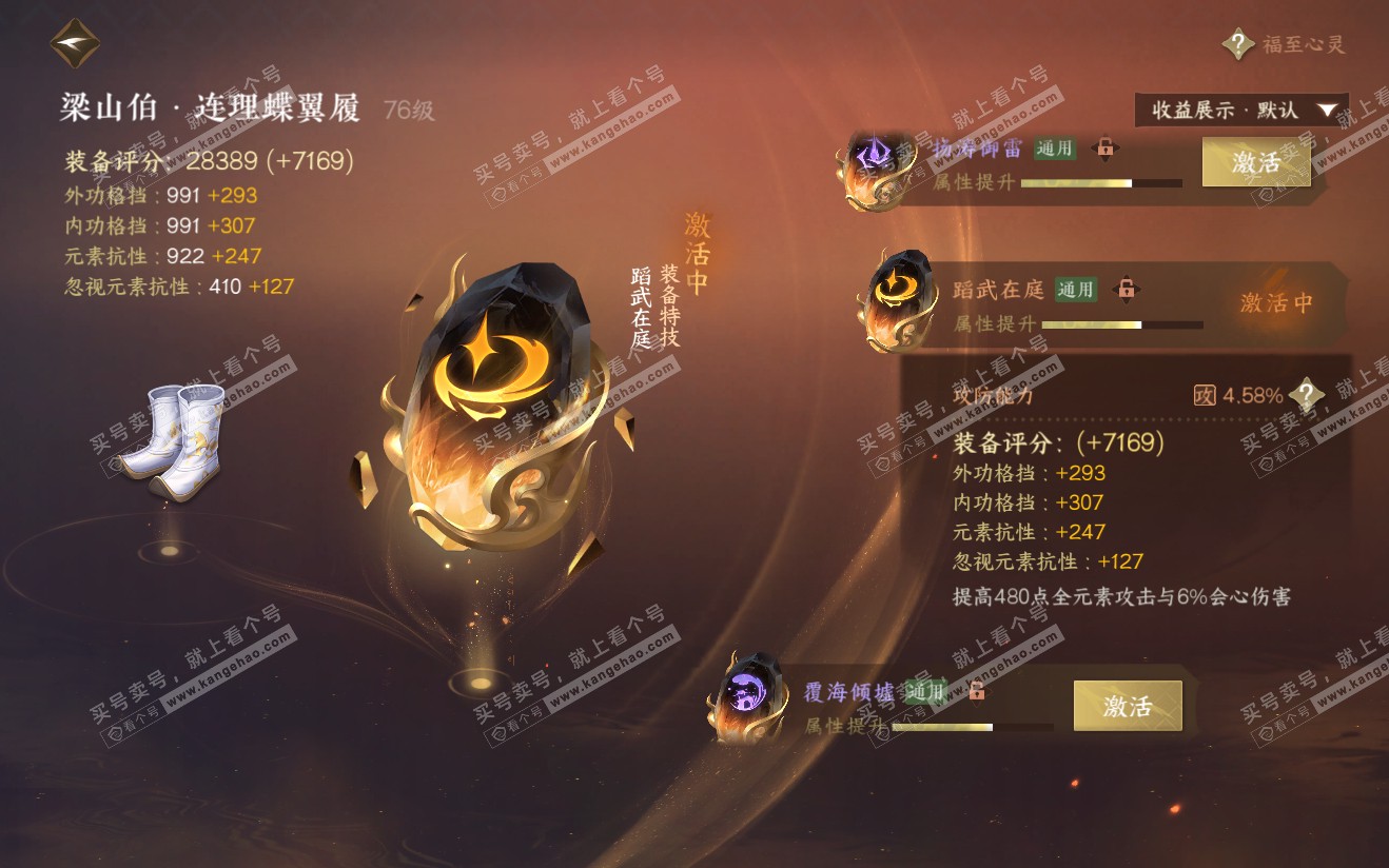 NSH321925逆水寒手游账号详情图36