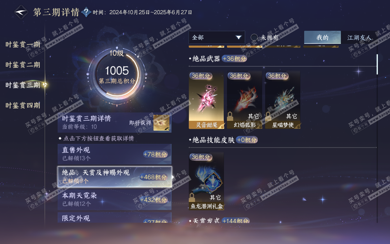 NSH321925逆水寒手游账号详情图26