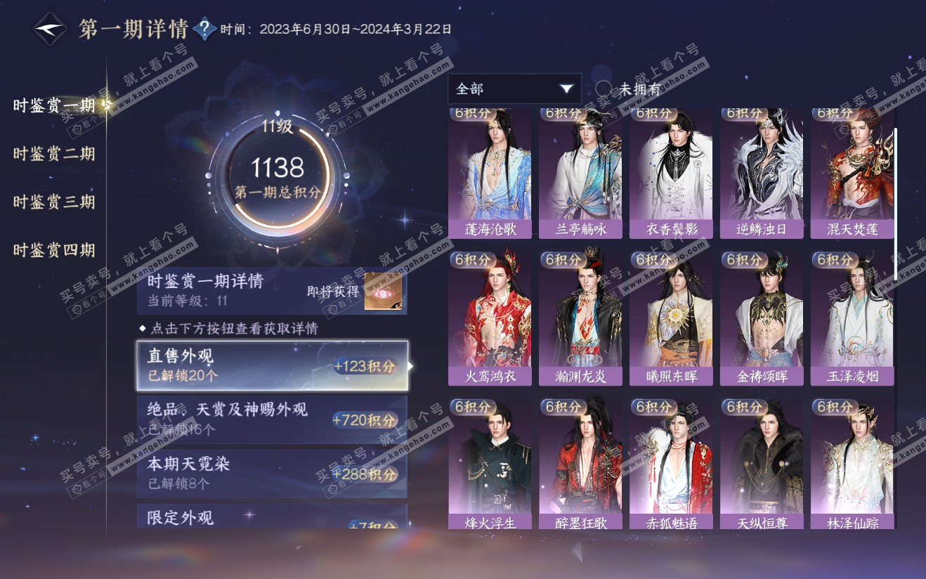 NSH321925逆水寒手游账号详情图28
