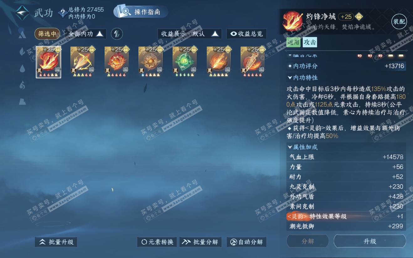 NSH321925逆水寒手游账号详情图42