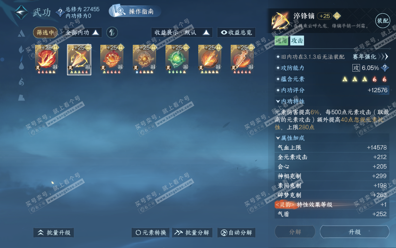 NSH321925逆水寒手游账号详情图43