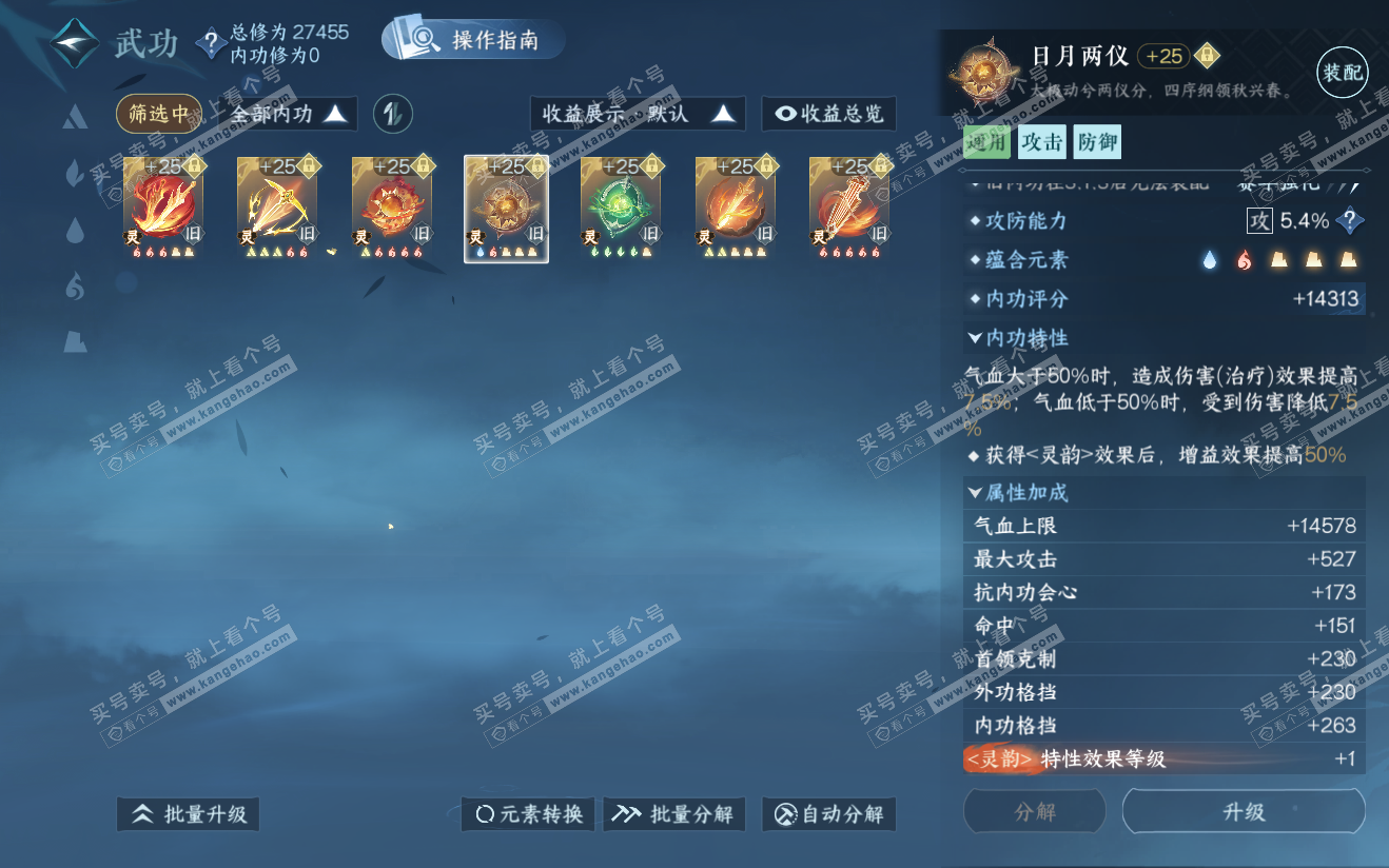 NSH321925逆水寒手游账号详情图45