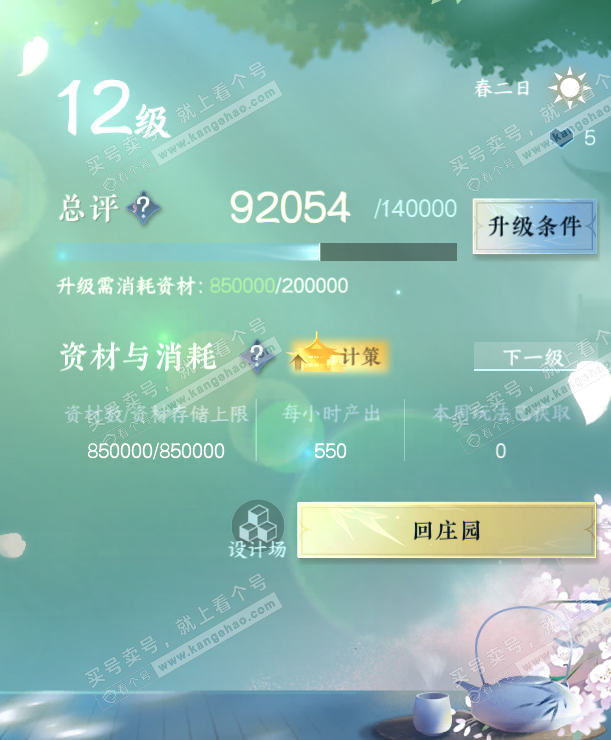 NSH321925逆水寒手游账号详情图50
