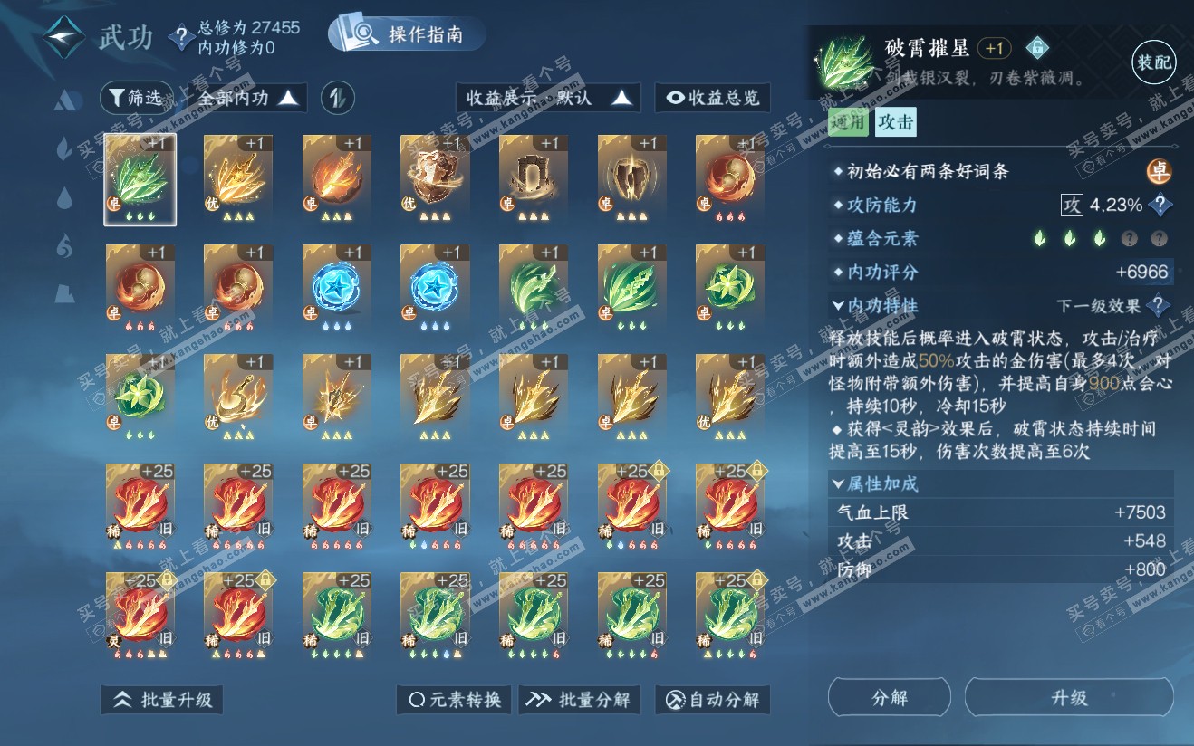 NSH321925逆水寒手游账号详情图41