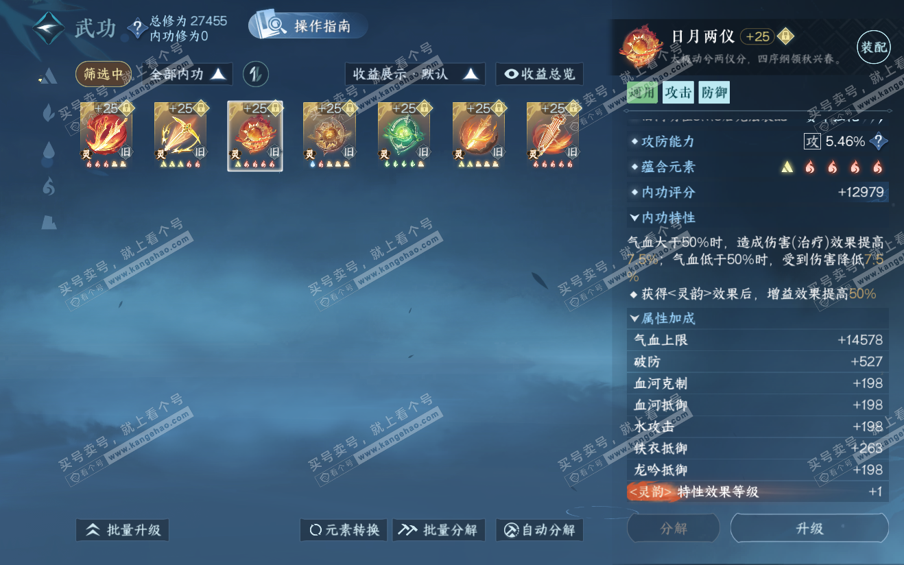 NSH321925逆水寒手游账号详情图44