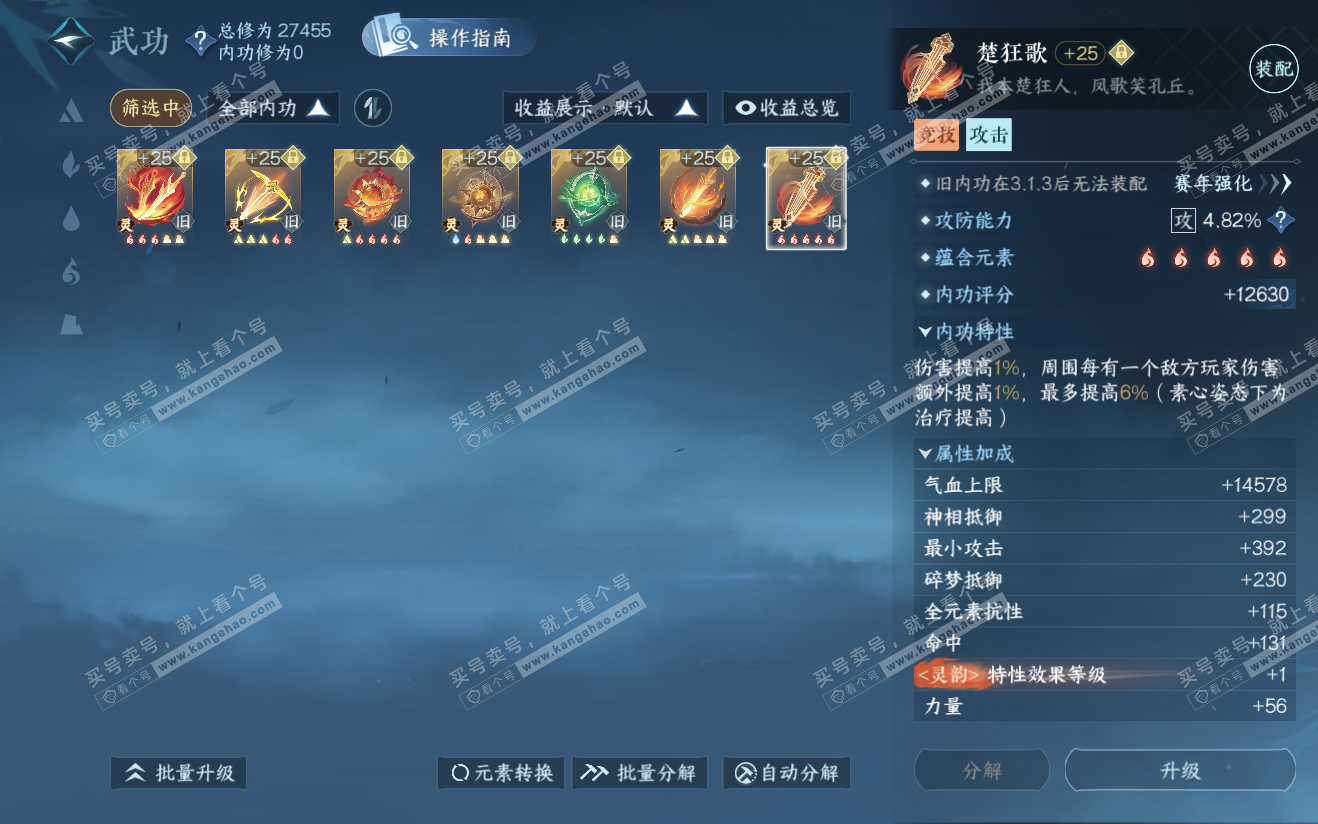 NSH321925逆水寒手游账号详情图48
