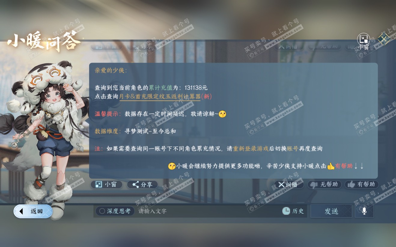 NSH321925逆水寒手游账号详情图54
