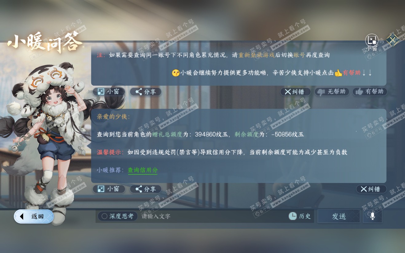 NSH321925逆水寒手游账号详情图53