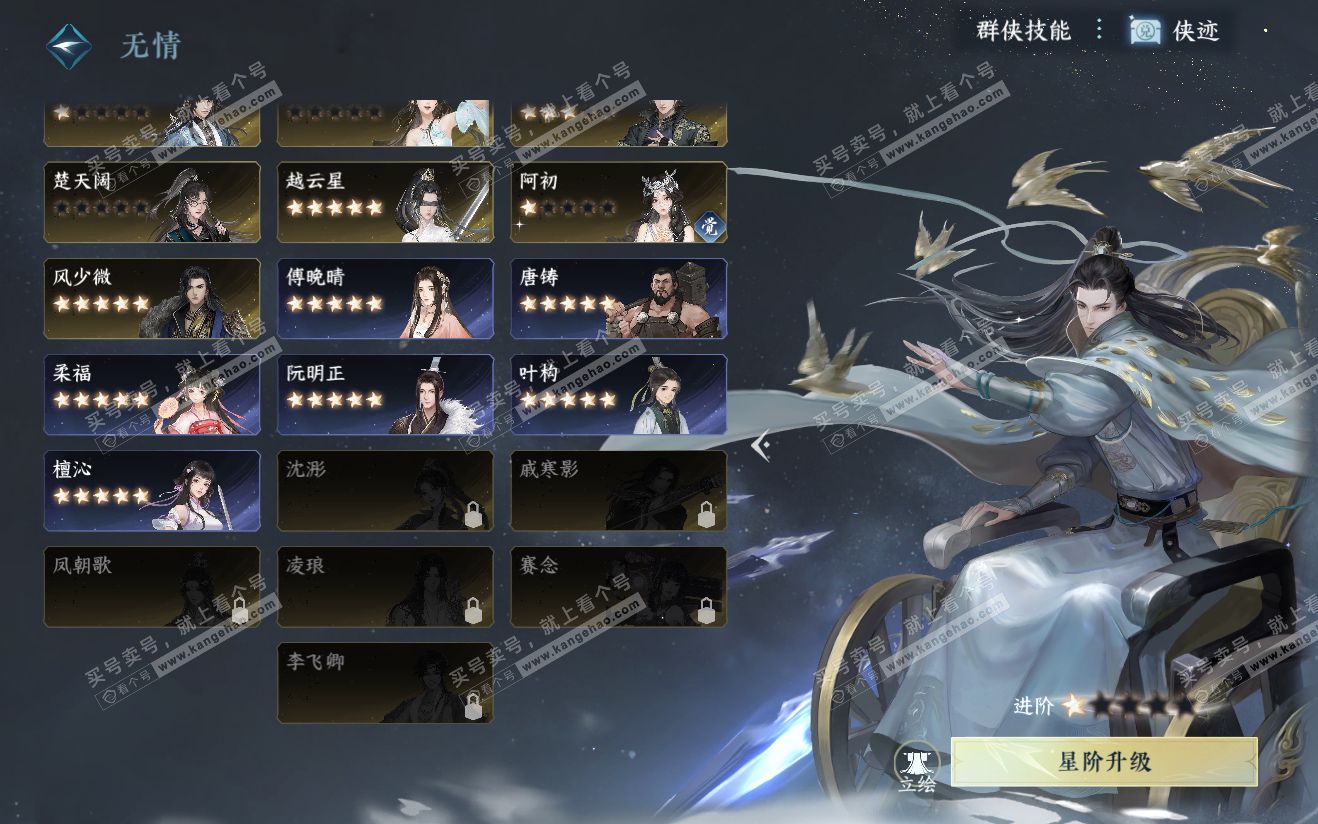NSH321925逆水寒手游账号详情图52