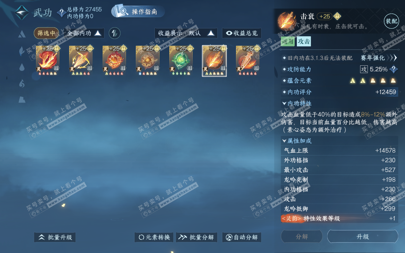 NSH321925逆水寒手游账号详情图47