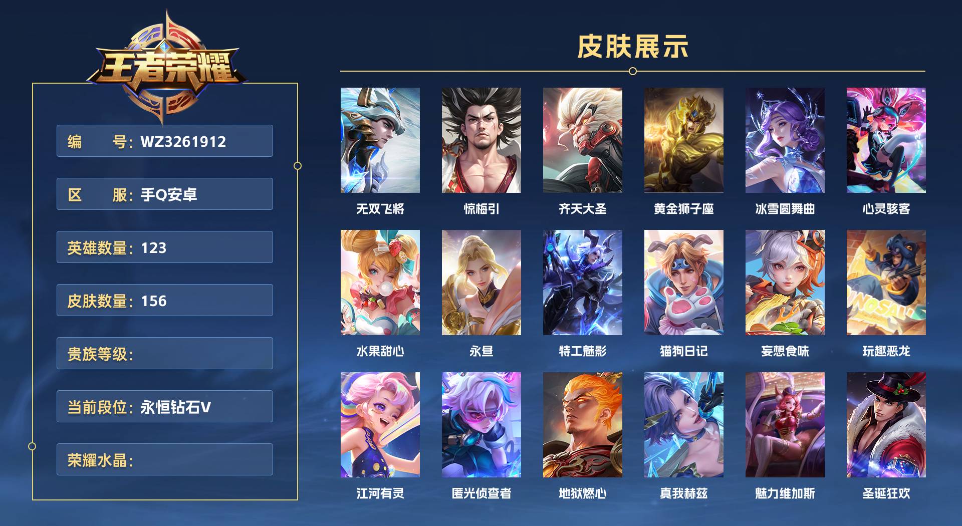 WZ3261912王者荣耀账号详情图1