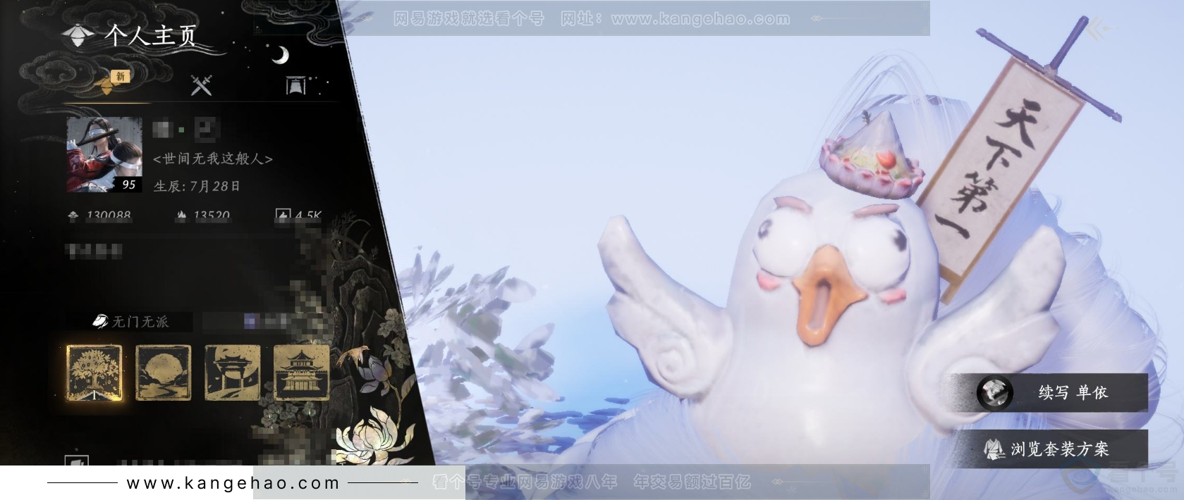 YYS31955燕云十六声账号详情图1