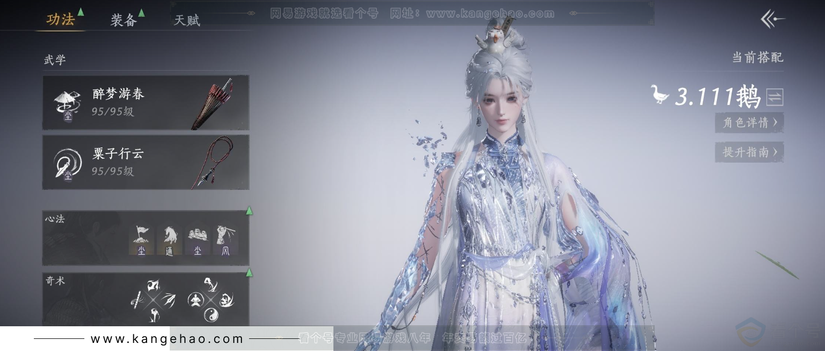 YYS31955燕云十六声账号详情图2