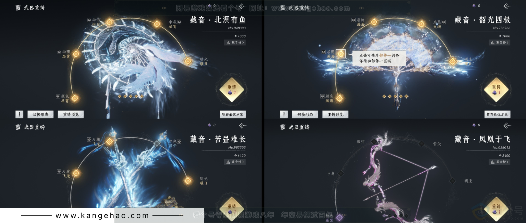 YYS31955燕云十六声账号详情图14