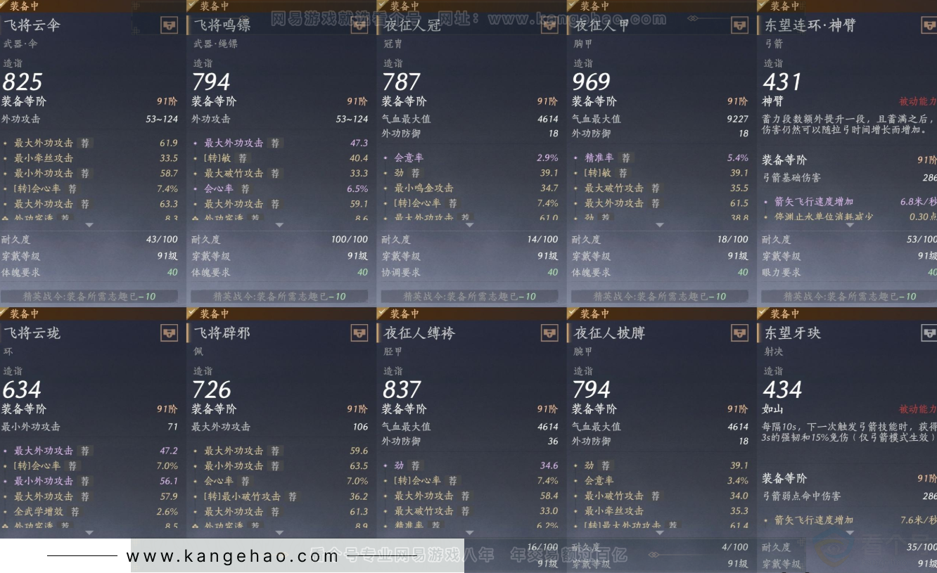 YYS31955燕云十六声账号详情图22