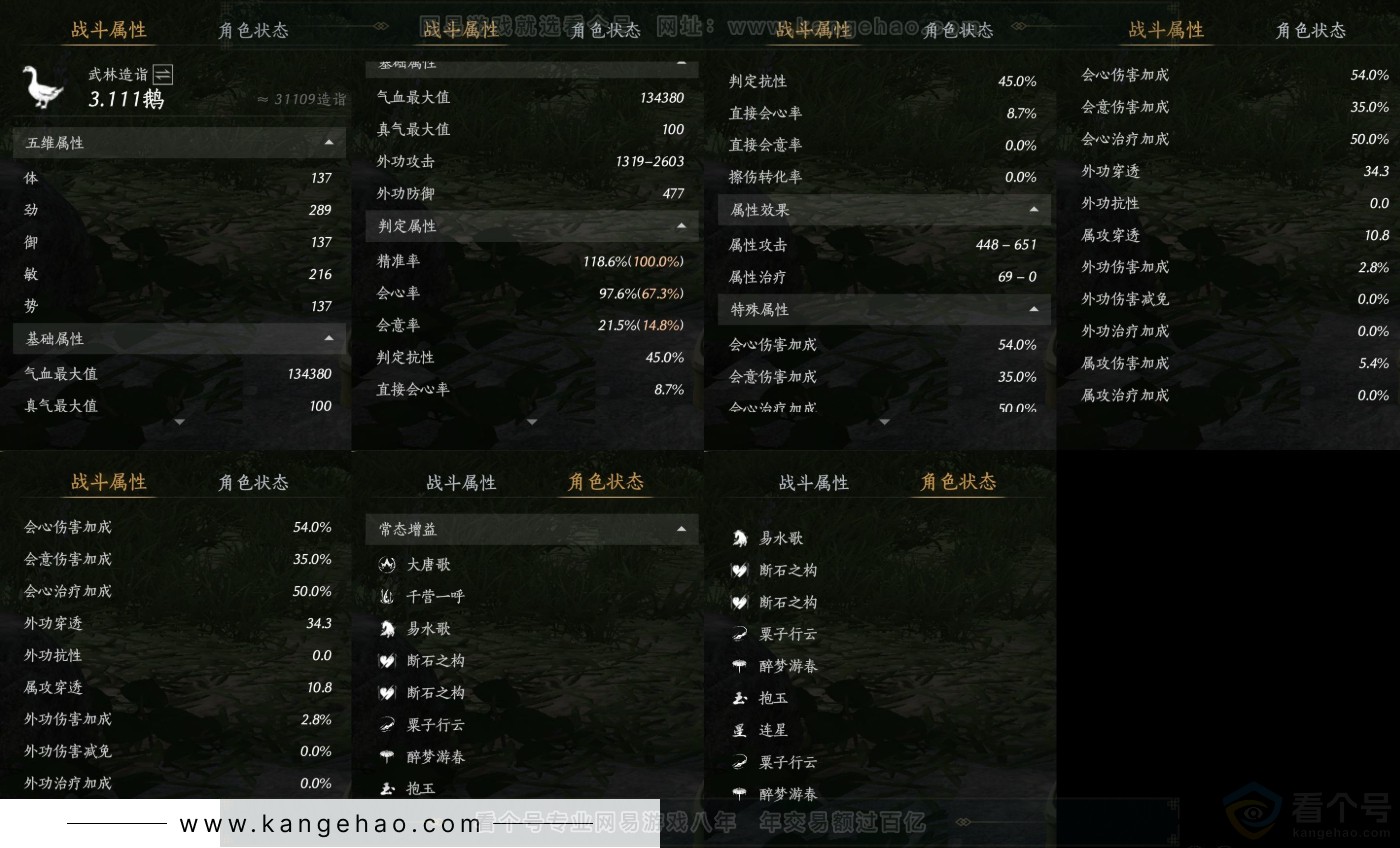 YYS31955燕云十六声账号详情图23