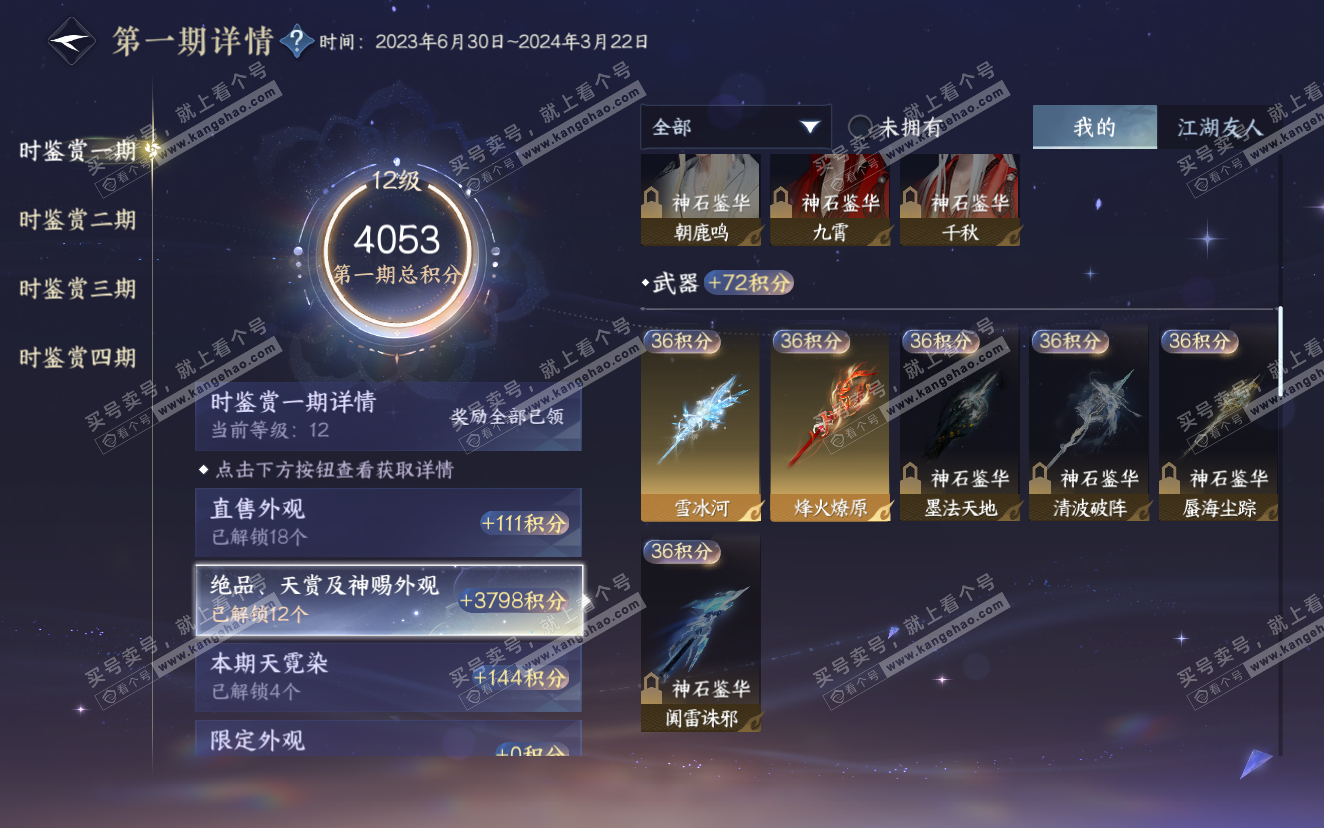 NSH321936逆水寒手游账号详情图17 NSH321936逆水寒手游账号详情图17