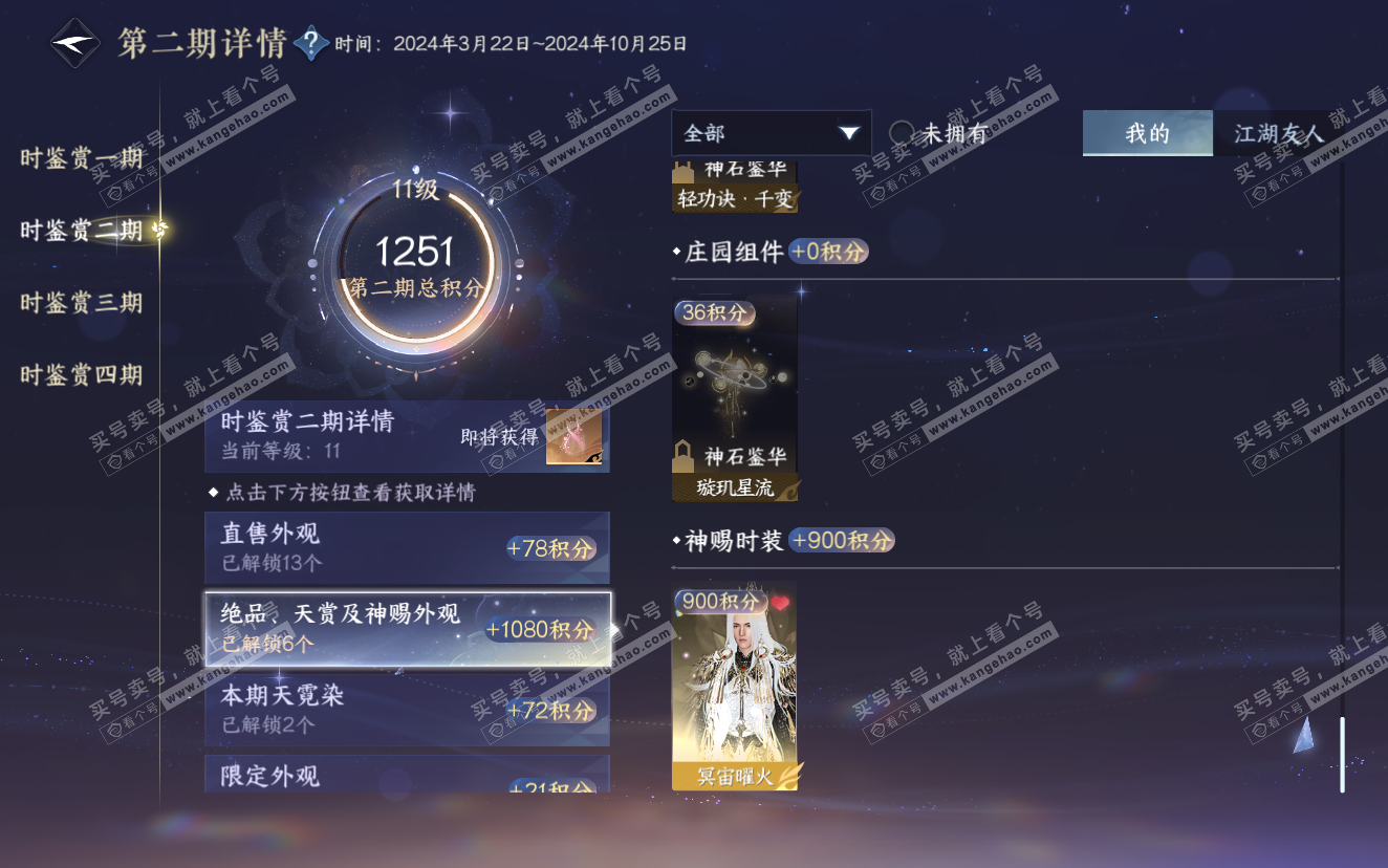 NSH321936逆水寒手游账号详情图20 NSH321936逆水寒手游账号详情图20