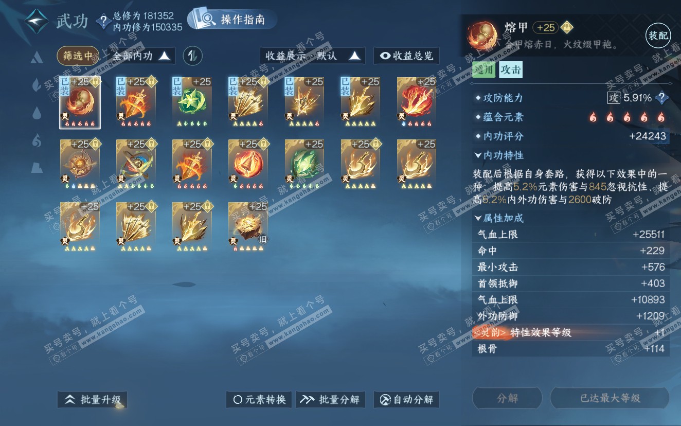 NSH321936逆水寒手游账号详情图38 NSH321936逆水寒手游账号详情图38
