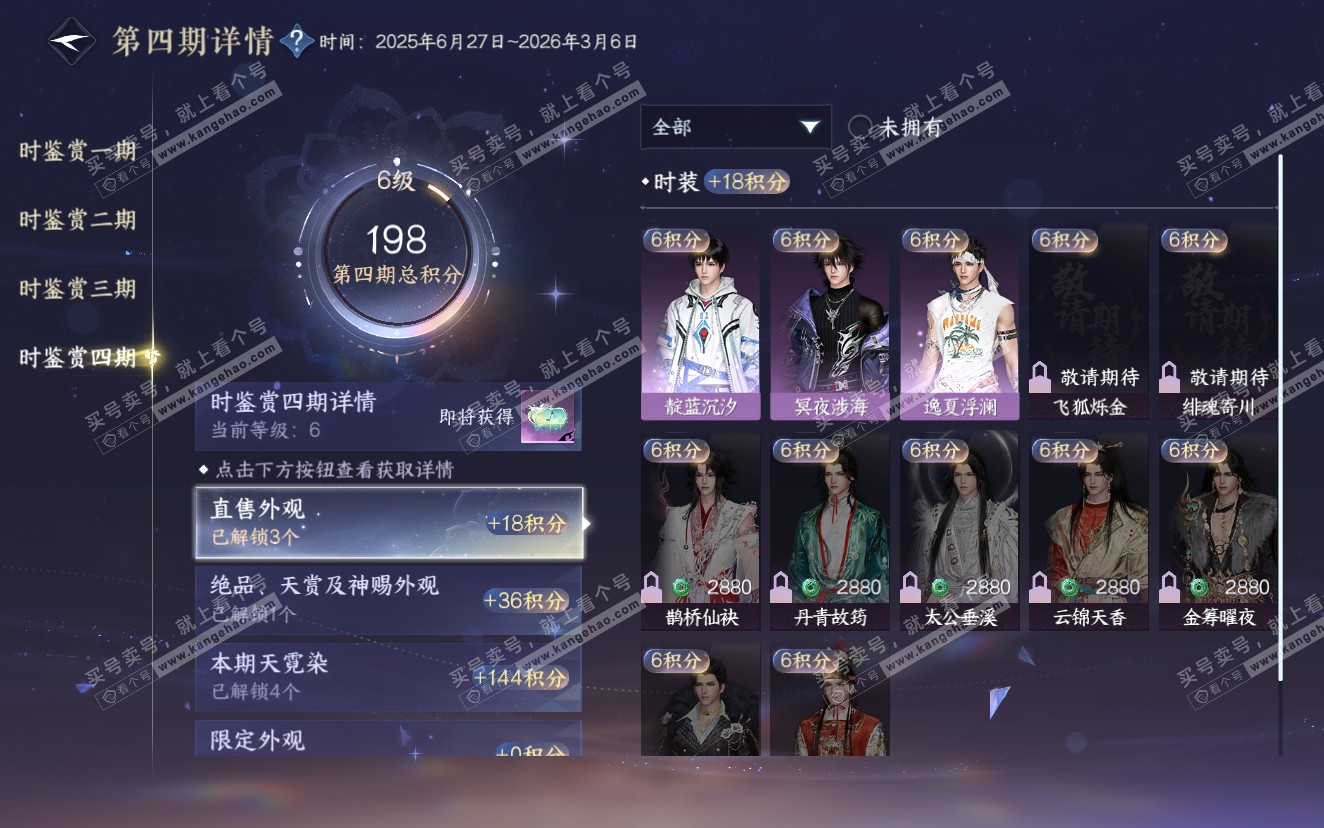 NSH321936逆水寒手游账号详情图26 NSH321936逆水寒手游账号详情图26