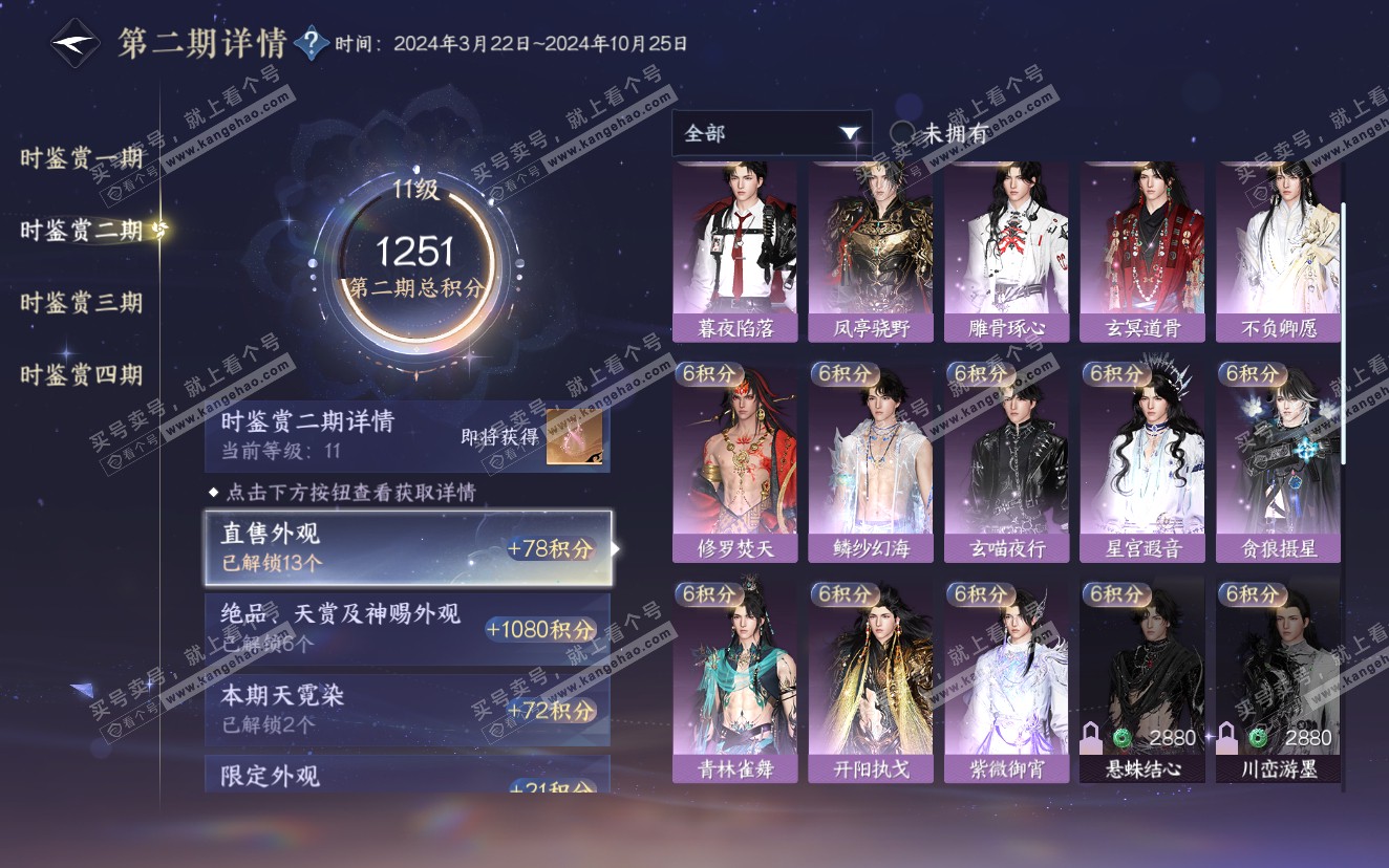 NSH321936逆水寒手游账号详情图24 NSH321936逆水寒手游账号详情图24