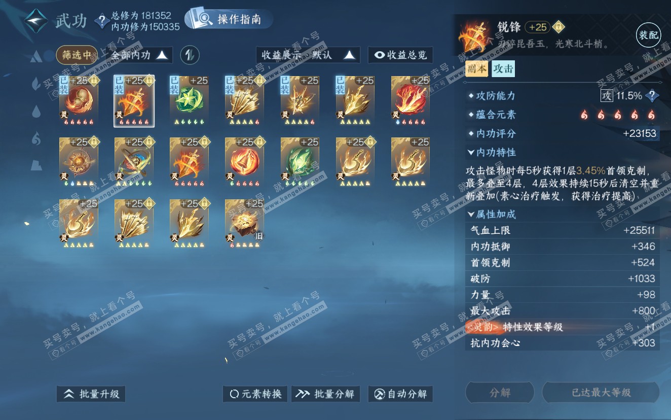 NSH321936逆水寒手游账号详情图39 NSH321936逆水寒手游账号详情图39