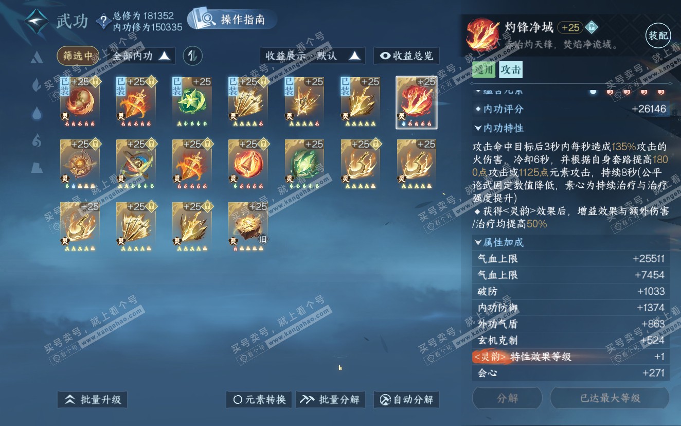 NSH321936逆水寒手游账号详情图43 NSH321936逆水寒手游账号详情图43