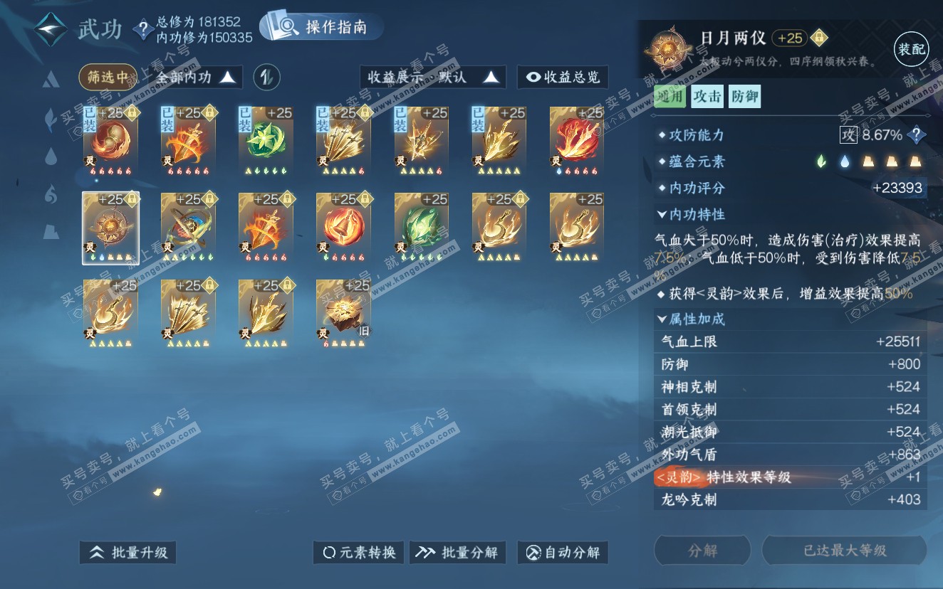 NSH321936逆水寒手游账号详情图44 NSH321936逆水寒手游账号详情图44