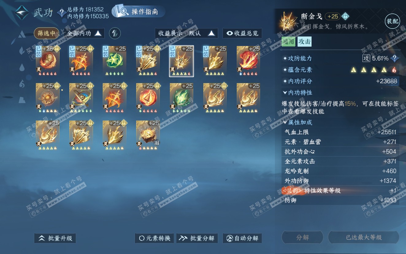 NSH321936逆水寒手游账号详情图41 NSH321936逆水寒手游账号详情图41
