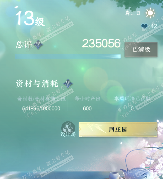 NSH321936逆水寒手游账号详情图55 NSH321936逆水寒手游账号详情图55