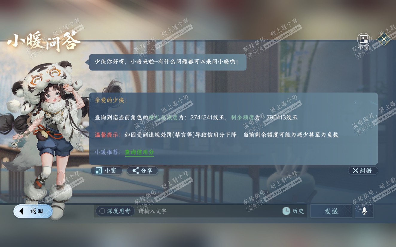 NSH321936逆水寒手游账号详情图58 NSH321936逆水寒手游账号详情图58