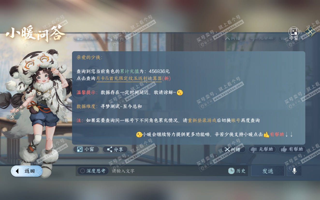 NSH321936逆水寒手游账号详情图59 NSH321936逆水寒手游账号详情图59