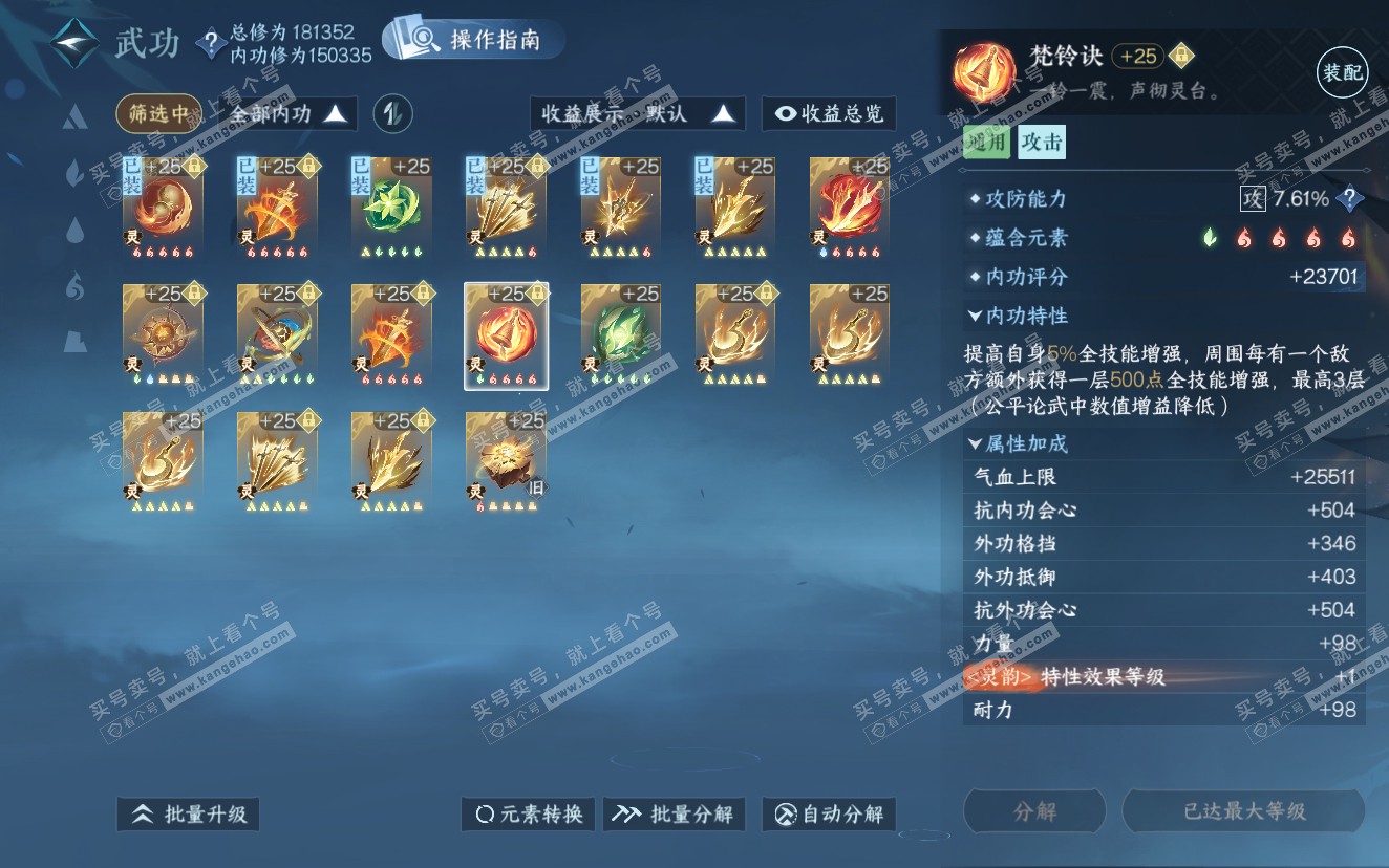 NSH321936逆水寒手游账号详情图47 NSH321936逆水寒手游账号详情图47