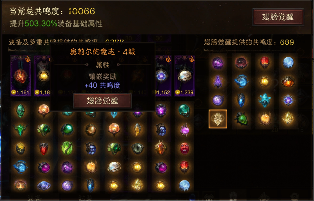 AH61816暗黑不朽账号详情图21