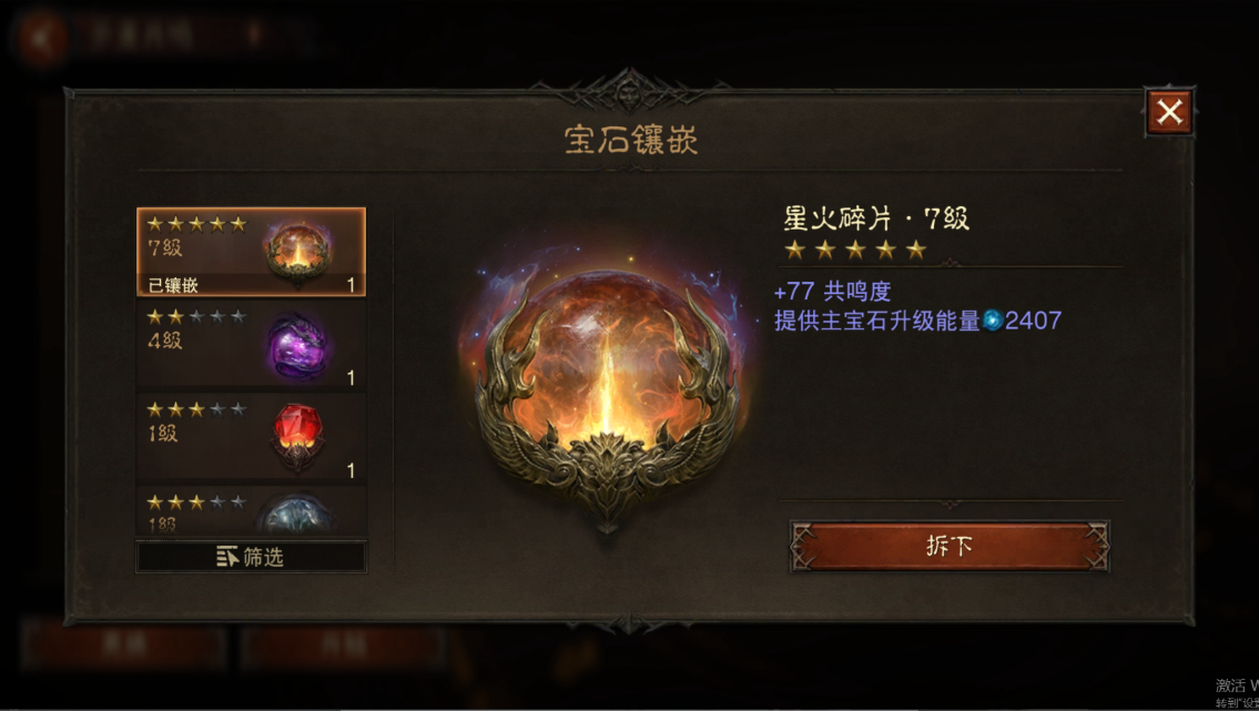 AH61816暗黑不朽账号详情图16