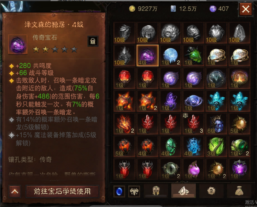 AH61816暗黑不朽账号详情图27