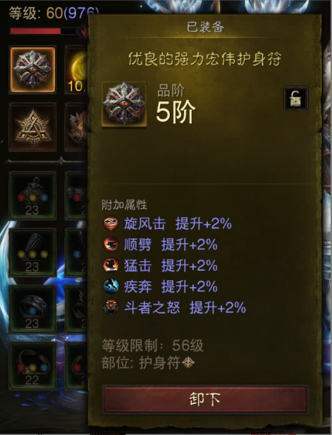 AH61816暗黑不朽账号详情图26