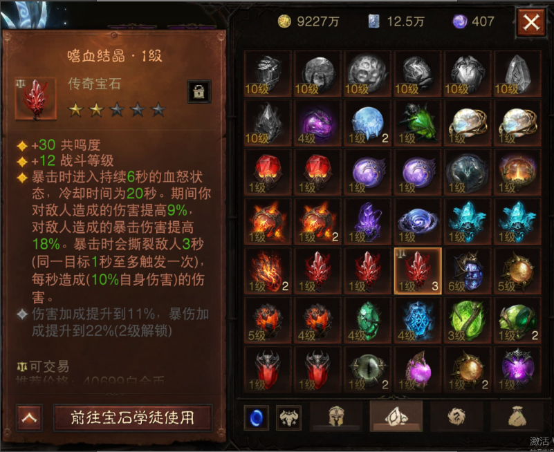 AH61816暗黑不朽账号详情图29