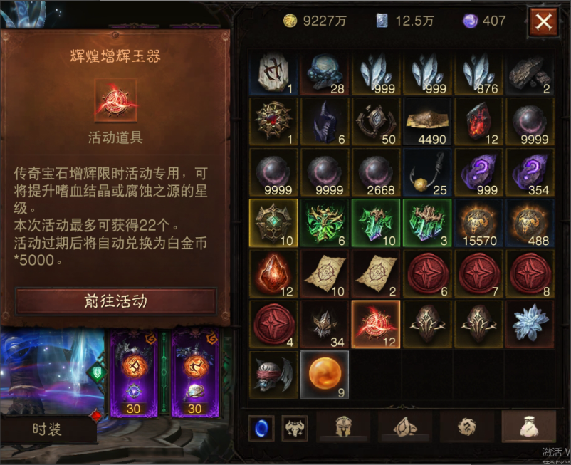 AH61816暗黑不朽账号详情图35