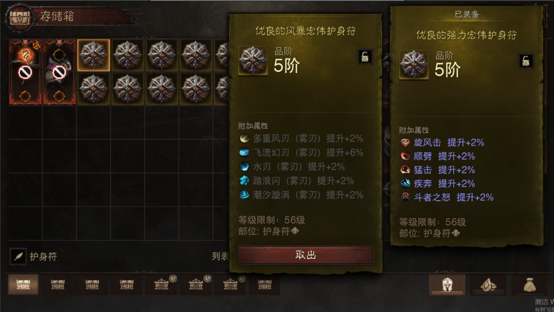 AH61816暗黑不朽账号详情图51