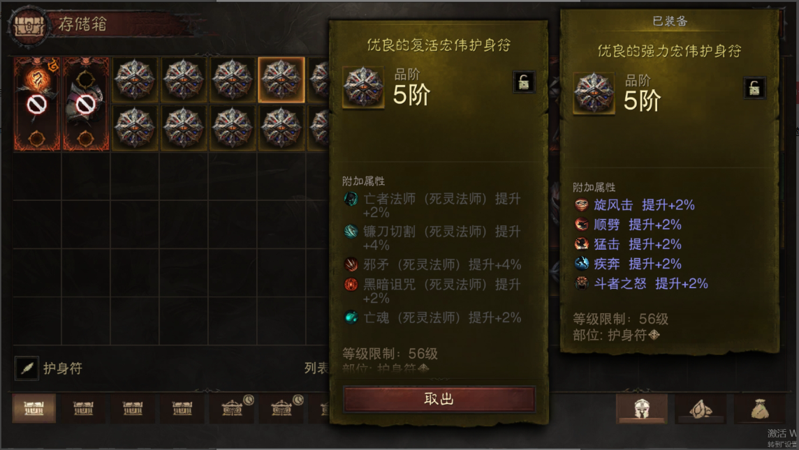 AH61816暗黑不朽账号详情图53