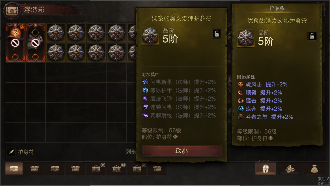 AH61816暗黑不朽账号详情图55