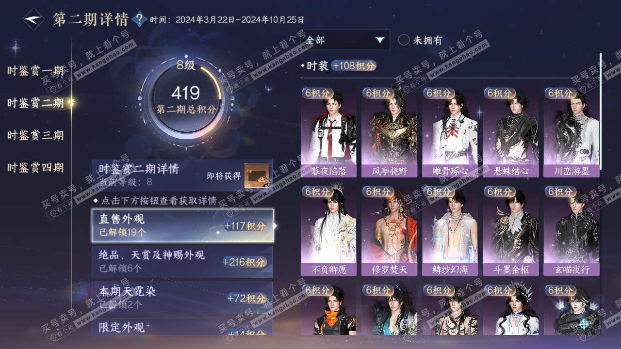 NSH321934逆水寒手游账号详情图19